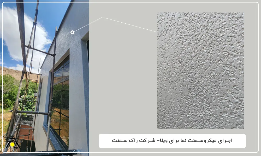 میکروسمنت برای ویلا